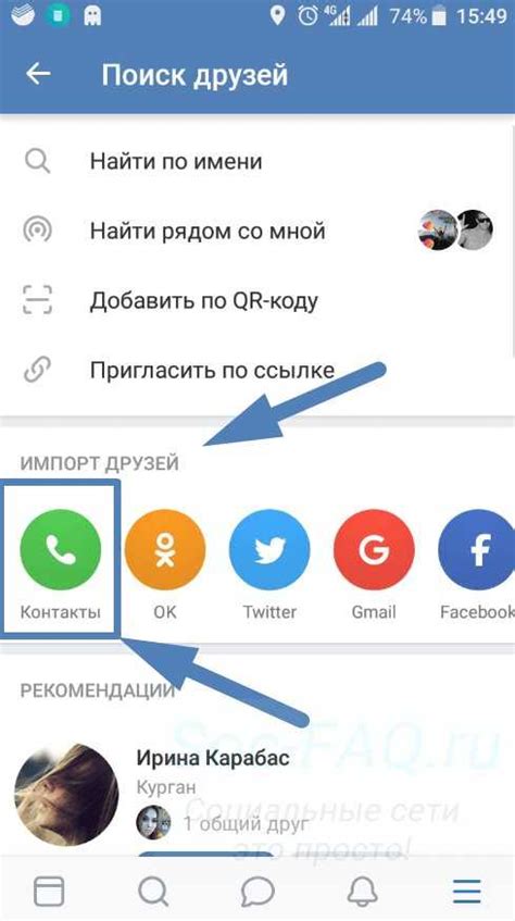 Как найти пользователя ВКонтакте по номеру телефона