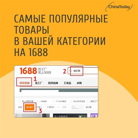 Как найти популярные товары на 1688 гид