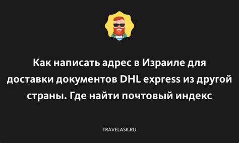 Как найти почтовый адрес через службы доставки