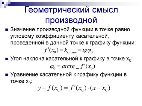 Как найти производную функции в точке х0