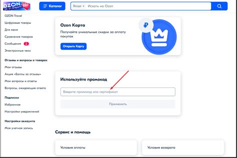 Как найти промокод на Озоне