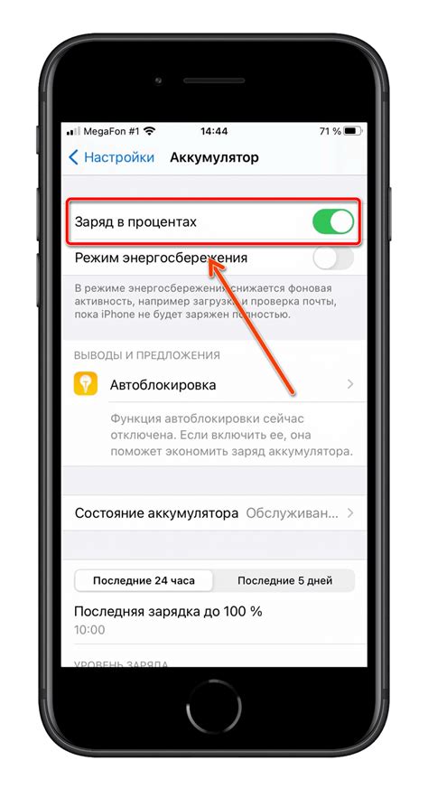 Как найти процент заряда через настройки