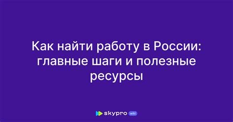 Как найти работу в IT: основные шаги