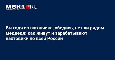 Как найти работу на вахте в Москве