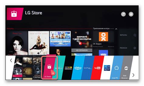 Как найти раздел приложений на телевизоре LG?