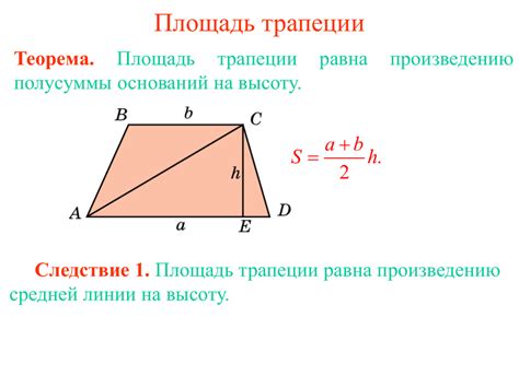 Как найти разность оснований трапеции через площадь