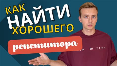 Как найти репетитора на Профиру