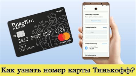 Как найти сведения о владельце карты Тинькофф в приложении?