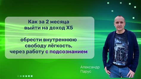 Как найти свободу через духовную работу