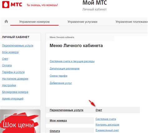 Как найти свой номер в личном кабинете МТС
