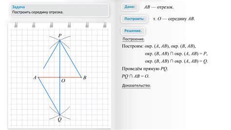 Как найти середину отрезка Пифагорий 1.12: инструкция и шаги