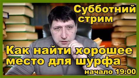 Как найти сечение шурфа на практике