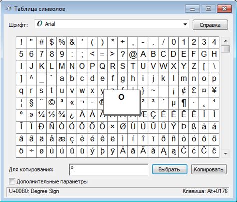Как найти символ градуса в специальном символьном меню
