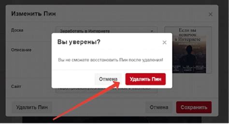 Как найти сохраненный пин в Pinterest