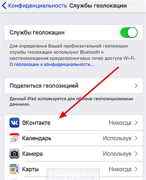 Как найти список приложений, которые используют геолокацию на iPhone