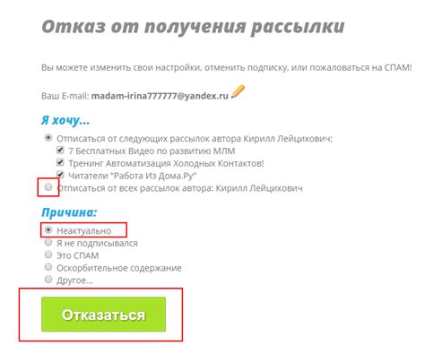 Как найти список рассылок, от которых нужно отписаться