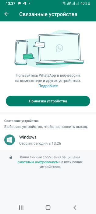 Как найти список связанных устройств на смартфоне?