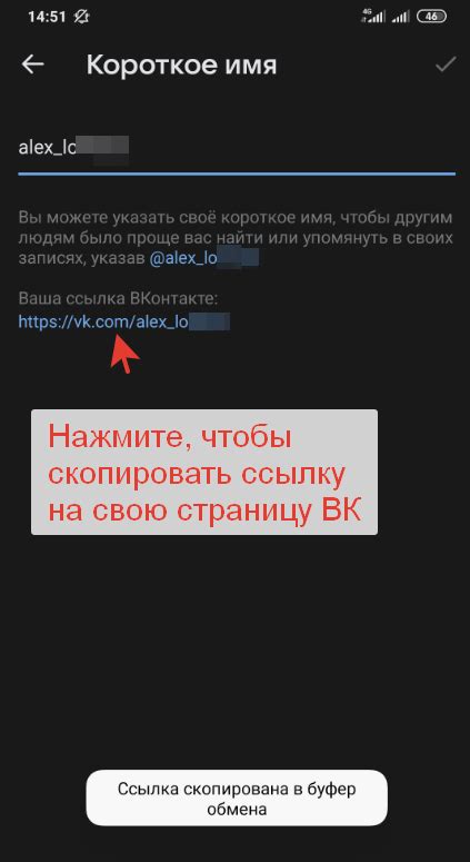 Как найти ссылку ВКонтакте в приложении