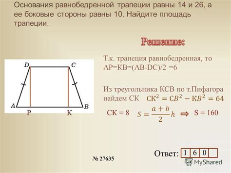 Как найти стороны равнобедренной трапеции