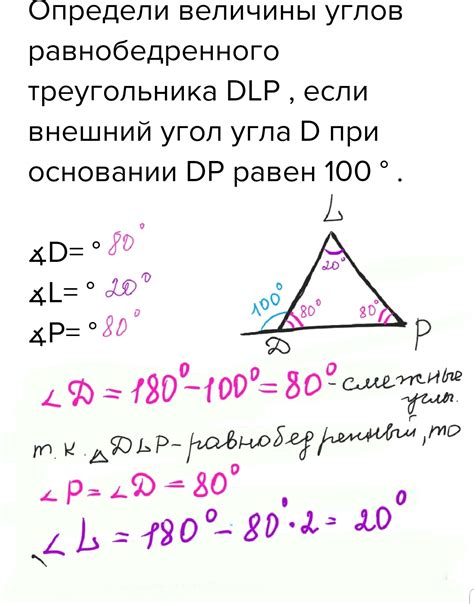 Как найти углы равнобедренного треугольника