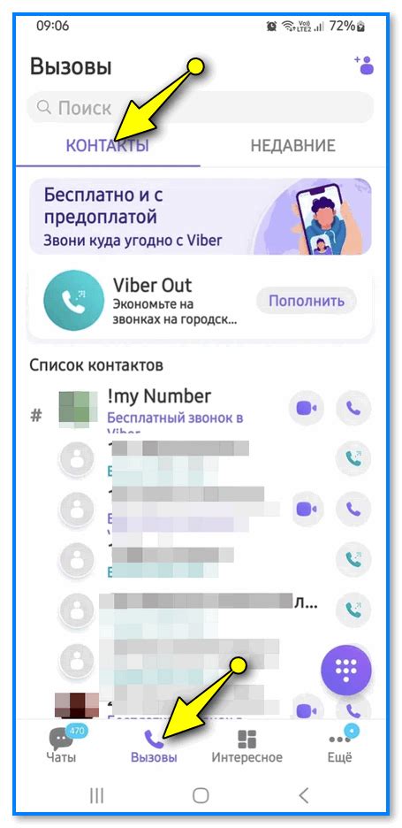 Как найти удаленный номер Viber