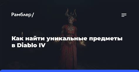 Как найти уникальные предметы?