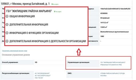 Как найти управляющую компанию по адресу в Москве