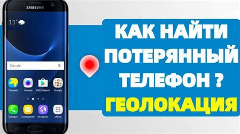 Как найти утерянный телефон через мобильный оператор?