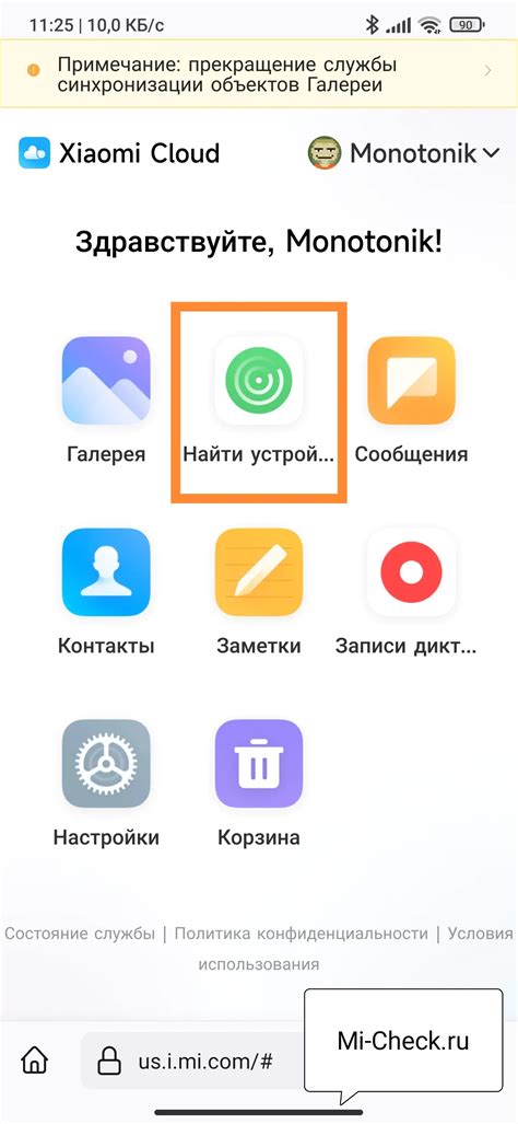 Как найти утерянный телефон Xiaomi по IMEI