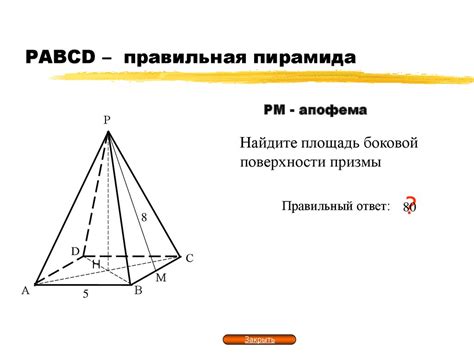 Как найти формулу апофемы пирамиды?