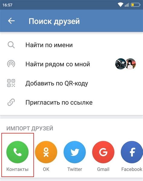 Как найти человека в ВКонтакте по номеру телефона