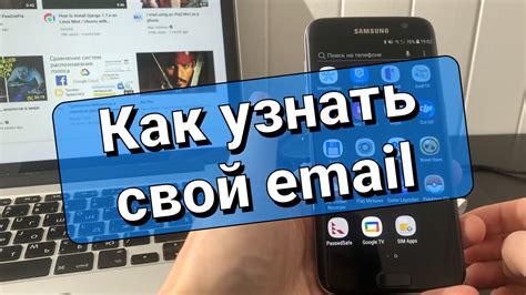 Как найти электронную почту