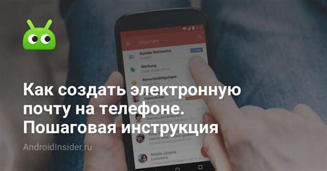 Как найти электронную почту на телефоне: полезные советы