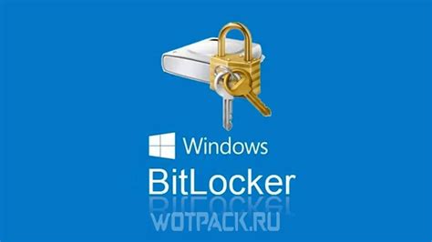 Как найти BitLocker ключ без пароля