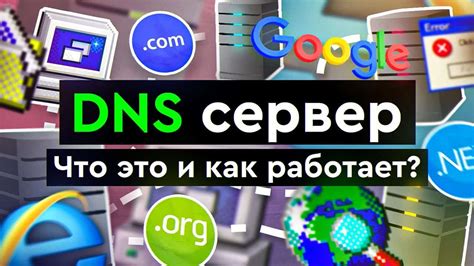 Как найти DNS на компьютере? Подробное руководство для новичков