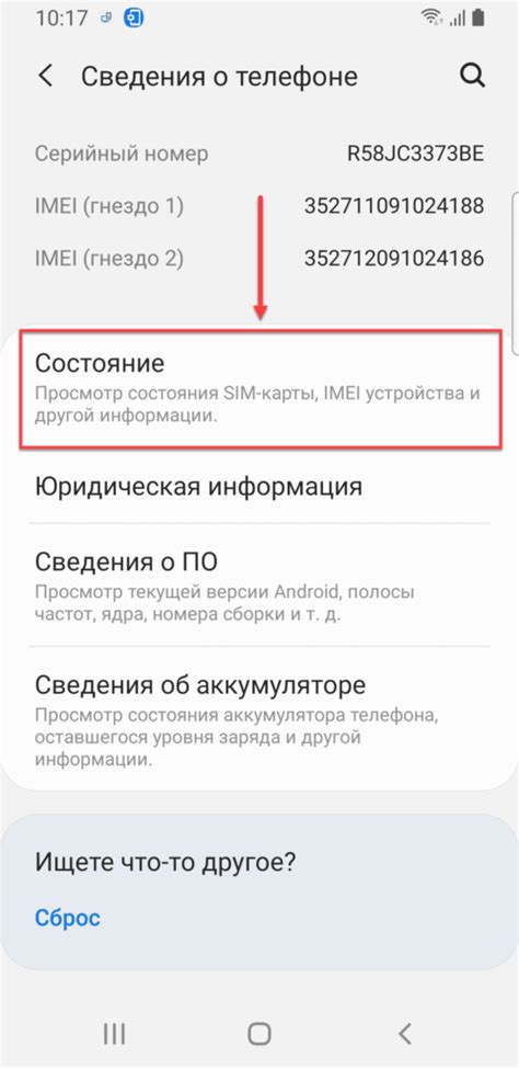 Как найти IMEI на скрытых настройках телефона