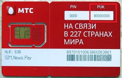 Как найти PUK код на SIM-карте?