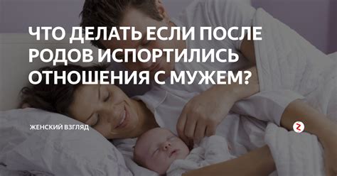 Как наладить отношения с окружающими после родов