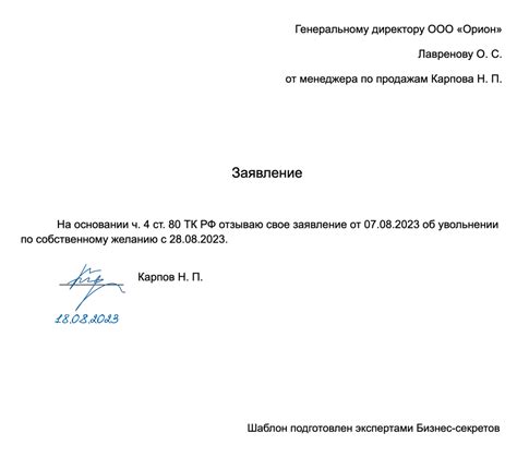 Как написать отзыв заявления об увольнении по желанию сотрудника