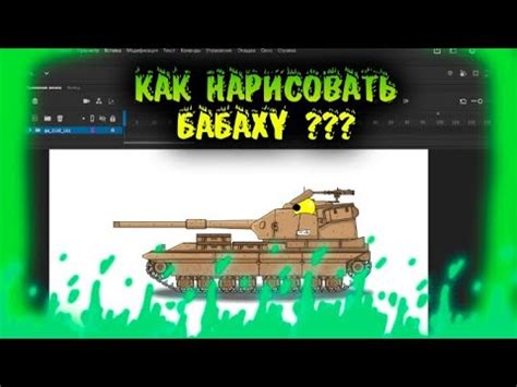 Как нарисовать бабаху вот блиц