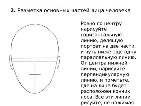 Как нарисовать вертикальную и горизонтальную линии для создания основы персонажа