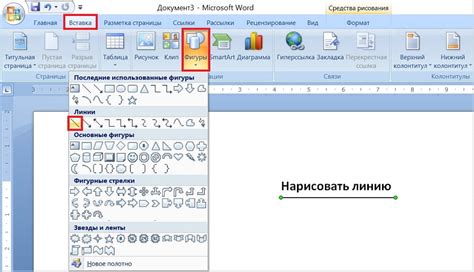 Как нарисовать несколько линий с одного угла в Word