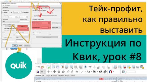 Как настраивать и использовать тейк-профит в Quik?