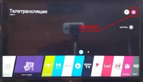 Как настроить Дом-Ру Мувикс на телевизоре LG