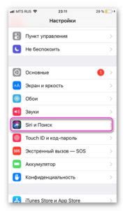 Как настроить Сири на iPhone: основные параметры