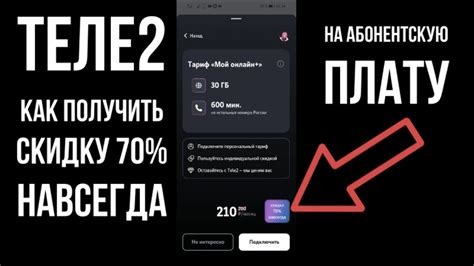 Как настроить абонентскую плату Теле2