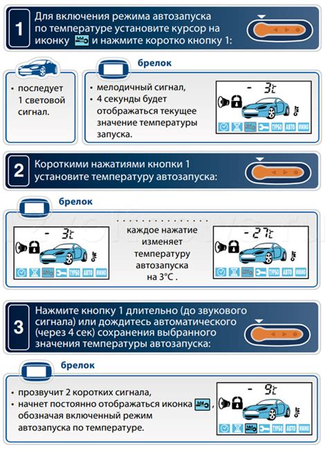 Как настроить автозапуск по температуре двигателя?