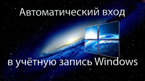 Как настроить автоматический вход в СБИС