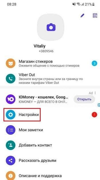 Как настроить автоматическое резервное копирование в Viber