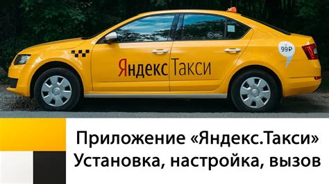 Как настроить автомобиль в Яндекс Такси для работы: пошаговая инструкция